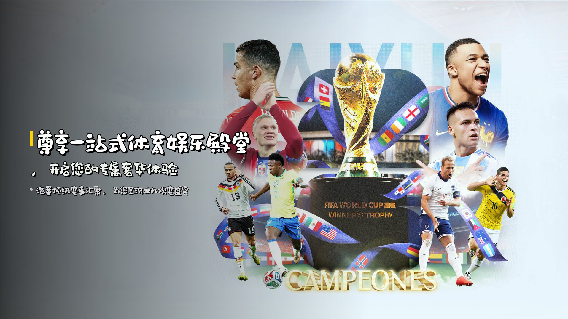 尊享<strong>一站式体育娱乐殿堂</strong>，开启您的专属奢华体验